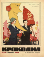 Обложка для Крокодил, 1966 , № 12.pdf